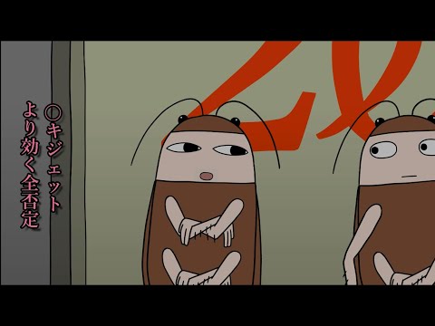 本当に害があるのはゴキブリではなく人間である