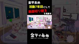 活動7年目、皆で育てるコンテンツこと金平あめ #vtuber