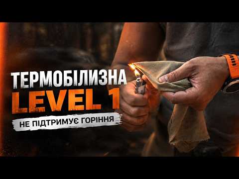 Термобілизна Level 1 від Rarog. Не підтримує горіння | Огляд