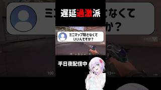 【 #valorant 】遅延過激派の主張【#shorts 】