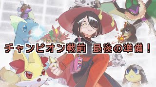 【ポケモンXY】チャンピオン前の最後の準備！！ #伊東ライフ