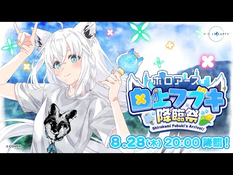 【HOLOEARTH】✨️告知あり✨️ヤマトファンタジア見たり!ポーカーしたり!遊ぶぞぉおお #白上フブキ降臨祭【ホロライブ/白上フブキ】