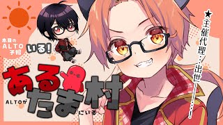 【Feign】黒ぬこさん主催で #あるた村 バカなります 0619 夜鈴しの視点【VTuber】