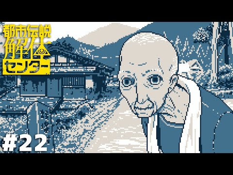 素敵な村ですね！若い娘とか生贄に捧げてそう！【都市伝説解体センター】＃２２
