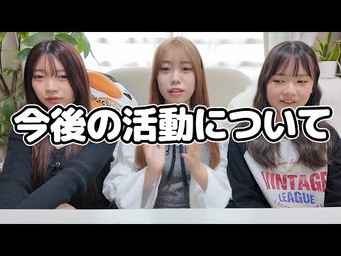 【大切なお知らせ】今後の活動について