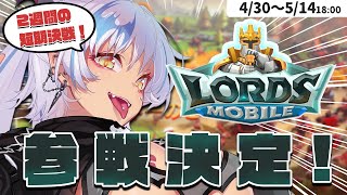 【#PR】今日から2週間、ローモバに集合～！参加特典アリ！！Vtuber界一ローモバを楽しむぞ！！【#vtuber #女性低音ボイス】
