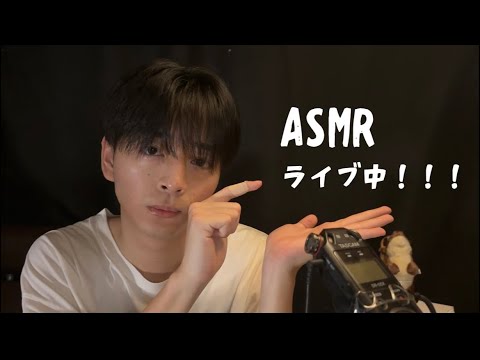理系大学生［ASMR］おやすみさせる配信。癒します。