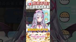 強者都是戰到最後一刻的… #shorts #天月麻雀 #vtuber