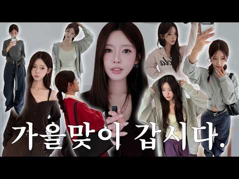 다들 뭐해? 가을 왔어!!!! 나만 알기 아까운 무신사 브랜드 알랴줄게🫪