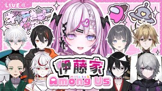 【among us】念願の伊藤家コラボだ！！！【ギャラクシー伊藤／#Vtuber】