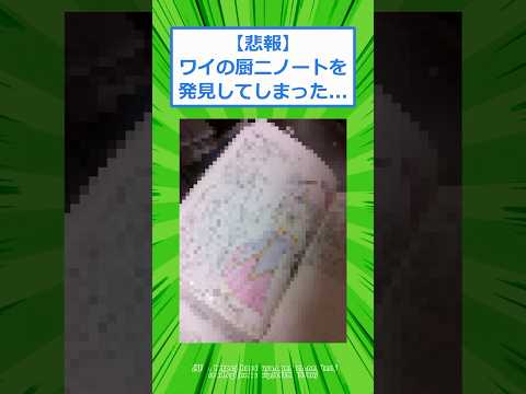 【悲報】ワイの厨二ノートを発見してしまった... 【2ch面白いスレ】 #2chスレ #2ch #5ch
