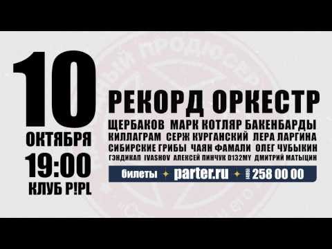 Народный продюсер. Концерт. 10 октября 2013 в 19:00 - UCQeaXcwLUDeRoNVThZXLkmw