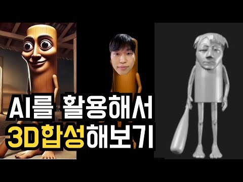 퉁퉁퉁퉁퉁 사후르에 친구얼굴 넣고 빠따질 시키기