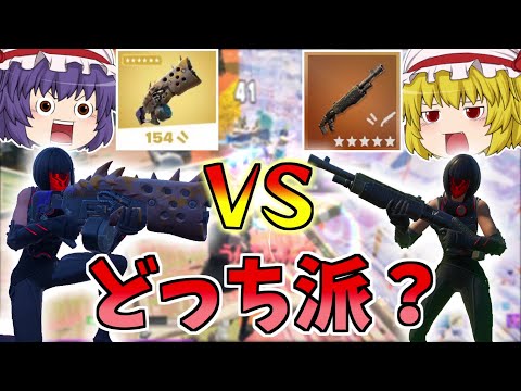 【瞬殺‼】プライマルショットガン最強すぎてポンプより強いんじゃないか説！！【フォートナイト/Fortnite】【ゆっくり実況】ゆっくり達の建築修行の旅part282