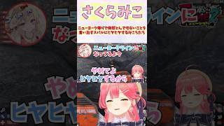 ニューヨーク帰りで突然とんでもないことを言い出すスバルにヒヤヒヤするみこちたち #shorts  #ホロライブ #切り抜き #vtuber 