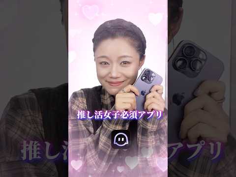 リアコ勢!夢女子の必須アイテム! #polybuzz