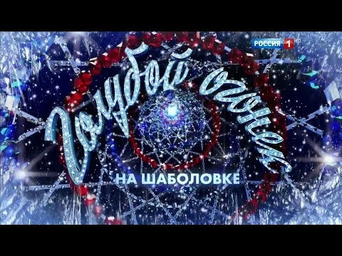 NYUSHA - Целуй, Голубой огонёк - 2016, 01.01.17 - UCm9VWKAFz0aXpuEHPHMae7w