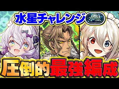 イデアルより強い！イデアル×アレキサンダーで水星攻略！正直これ組めば誰でも勝てます！【パズドラ】