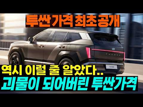 "사전예약 전부 취소 합니다" BYD PHEV 3,750만원 뷰익 PHEV 4,300만인데 신형 투싼 5,100만원.. 실화냐? #GV80하이브리드 #GV90