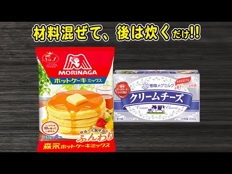 炊飯器とホットケーキミックスとクリームチーズで作るチョコチーズケーキの作り方！混ぜて炊くだけ簡単炊飯器レシピ