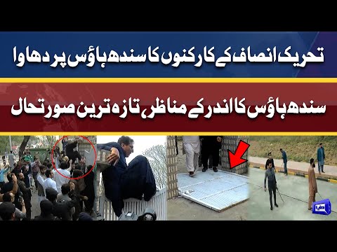 Breaking News: Agitated PTI workers storm Sindh House | Dunya News