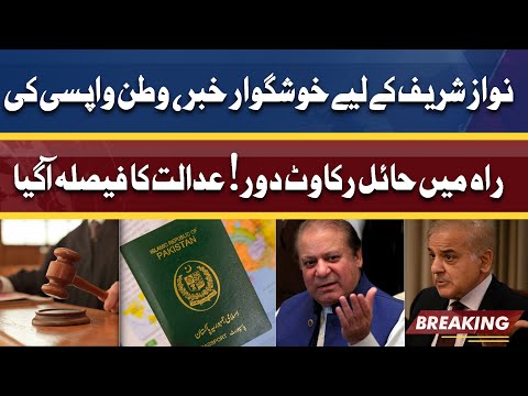 Great News For Nawaz Sharif From Islamabad High Court | Plea Against Issuance of Passport Rejected