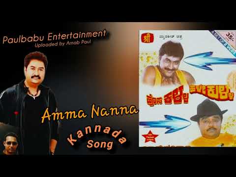 Amma Nanna / Kumar Sanu Kannada Movie Song / Paulbabu Entertainment 