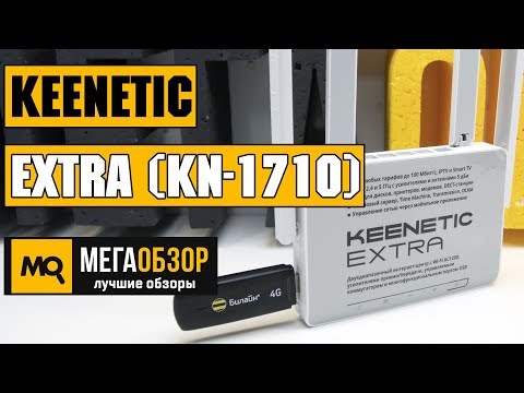 Keenetic Extra (KN-1710) обзор роутера - UCrIAe-6StIHo6bikT0trNQw