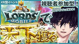 #8【ロードモバイル】第一集計の結果…！！！【#PR】