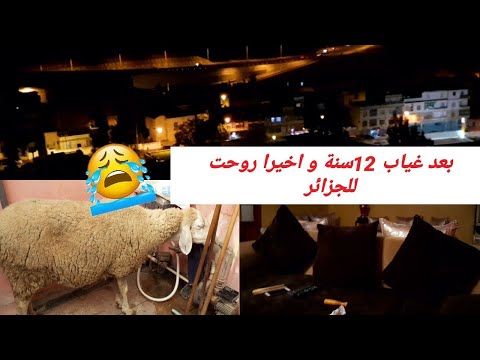 واخيرا روحت لبلادي 🇩🇿🇩🇿 بعد غياب مرير 😭😭 وتلاقيت بوالديا 💖💖