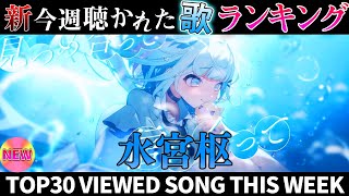 【水】ホロライブ歌ってみた週間ランキング  viewed cover song  week 2025/7/18～7/25【1年期間/1yea