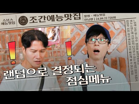 점심밥이 밀크티 한잔..⁉ | 조간예능맛집 #런닝맨