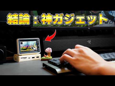 【天才すぎ】USBハブなのに”3.5インチモニター付き”のデスク周り必須アイテム