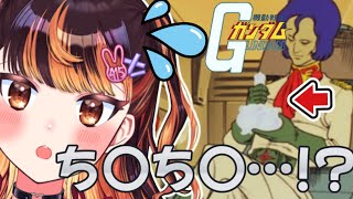 ガンダムにち〇ち〇！？マ・クベの壺をめぐる悲劇 #切り抜き【#Vtuber #じいまご】