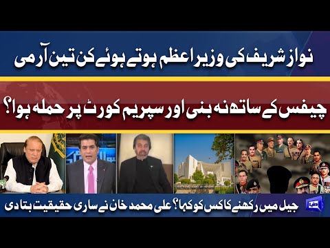 Hamari Hukumat Ke Hote Nawaz Sharif---- | Ali Muhammad Khan Revels Truth | Dunya News