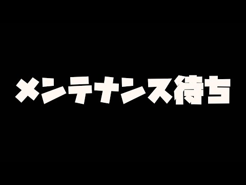 緊急メンテナンス待ち【モンスト】【ぎこちゃん】