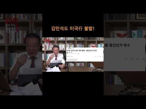 [송국건TV] 김민석도 <strong>미국</strong>行 불발!
