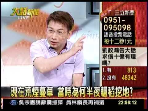 劉政鴻告大話新聞CH054_0602_2251.mpg