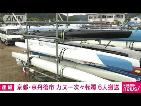 ニュースの動画サムネイル - 【速報】大会中にカヌーが次々転覆 複数人、溺れけが　京都・久美浜湾(2025年5月17日)