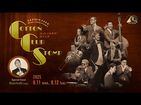 【TRAILER】COTTON CLUB 20th Anniversary　COTTON CLUB STOMP: COTTON CLUB JAPAN 2025