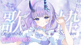【#歌枠 / singing stream】高評価200耐久歌枠！のんびり1万人目指します✨ #shorts 【#まるのらいぶ / #新人V