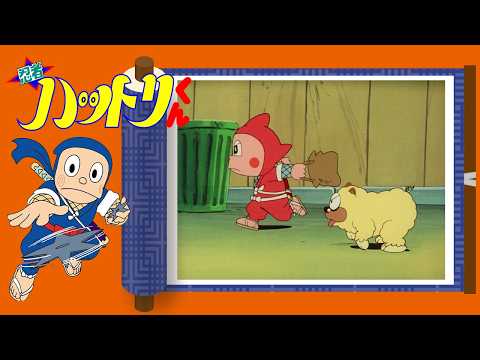 忍者ハットリくん（192）「誘拐された獅子丸の巻」【忍者ハットリくん 公式チャンネル ﾃﾞｼﾞﾀﾙﾘﾏｽﾀｰ版】