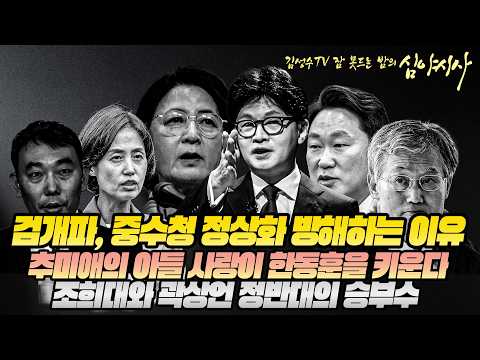 조희대와 <strong>곽상언</strong> 정반대의 승부수