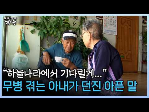 “하늘나라에서 기다릴게…” <strong>무병</strong> 겪는 아내가 던진 아픈 말 #무당 #<strong>무병</strong> #신내림 #치매 [다시보는 ‘가족’ 170화-3]