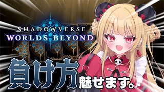 1勝しかしたことないシャドバWB