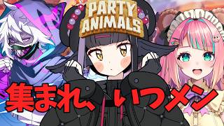 【Party Animals】レイちゃん。ヘルさんと。