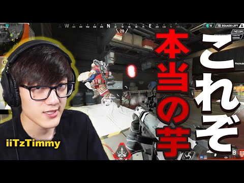 ALGS予選で見せた隠し技! iiTzTimmy部隊が魅せる芋る方法【エーペックス/Apex Legends/日本語訳付き】