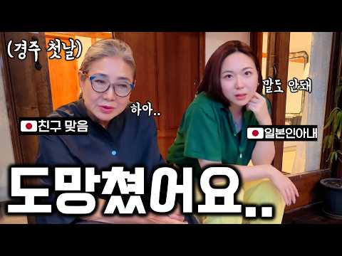 일본여자들이 한국 숙소에서 1시간 만에 뛰쳐나온 이유..
