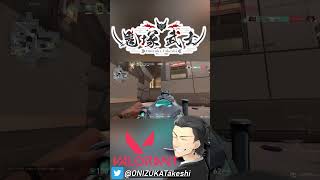 【 VALORANT 】仲間は信じないとw #shorts【 鬼塚武士 】