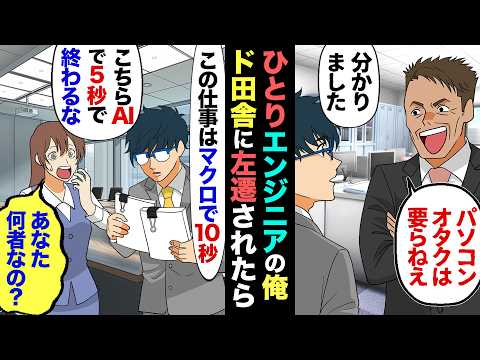 【漫画】お荷物社員の俺が地方支店へと左遷→すると支店長「人手不足で仕事が回らなくてねえ…」俺「あれ？これ全部パソコンで自動化できますよ…？」→一人で地方支店を建て直した結果